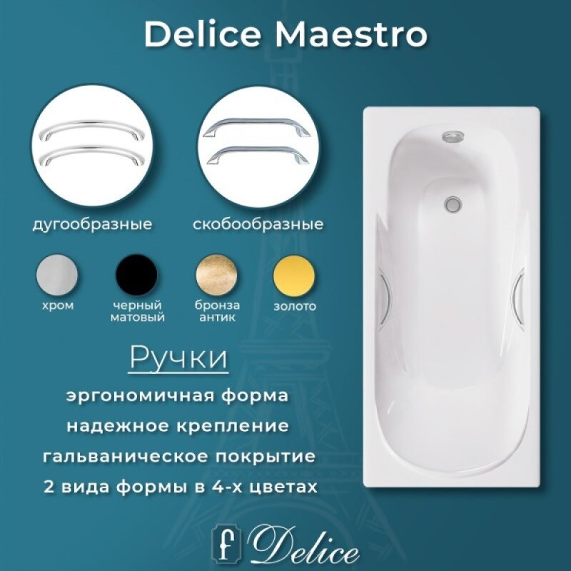 Ванна чугунная Delice Maestro DLR230646R, 200 х 85 см, без покрытия, с отверстиями под ручки, без ручек, цвет белый