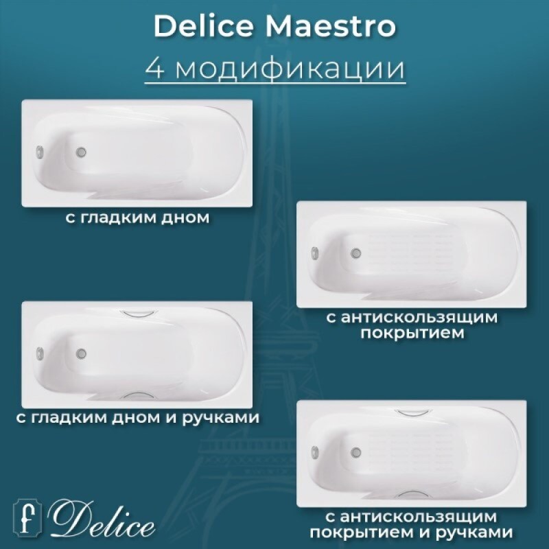 Ванна чугунная Delice Maestro DLR230646R, 200 х 85 см, без покрытия, с отверстиями под ручки, без ручек, цвет белый
