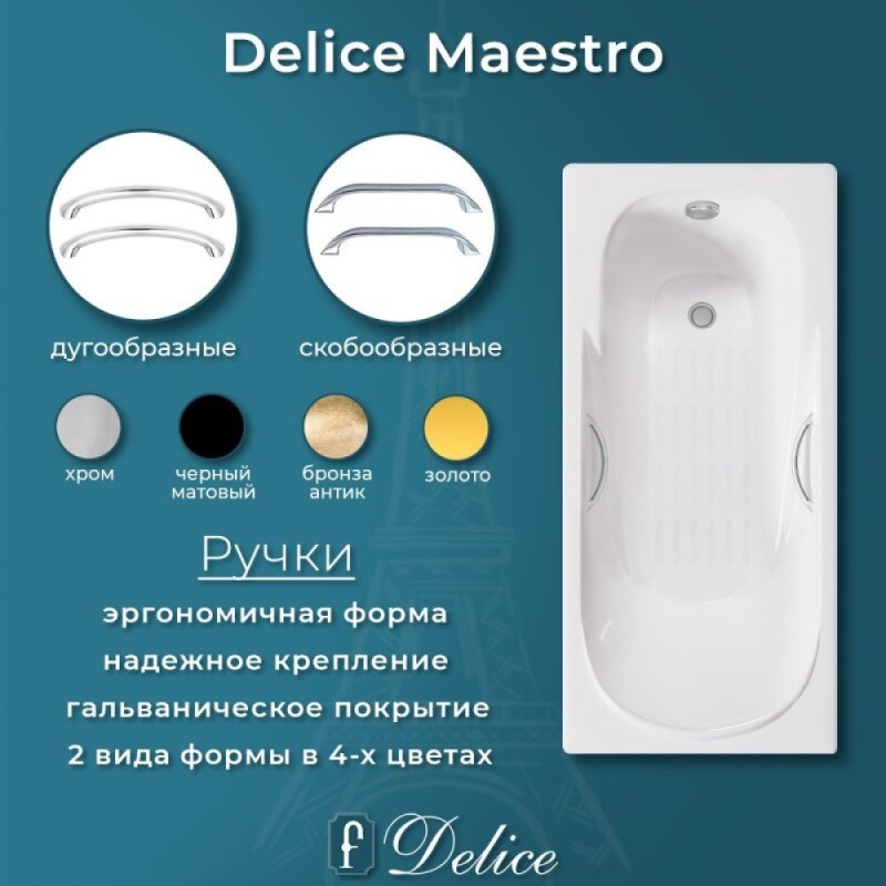 Ванна чугунная Delice Maestro DLR230646R-AS, 200 х 85 см, антискользящее покрытие, с отверстиями под ручки, без ручек, цвет белый