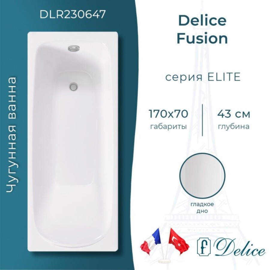 Ванна чугунная Delice Fusion DLR230647, 170 х 70 см, без покрытия, без ручек, цвет белый