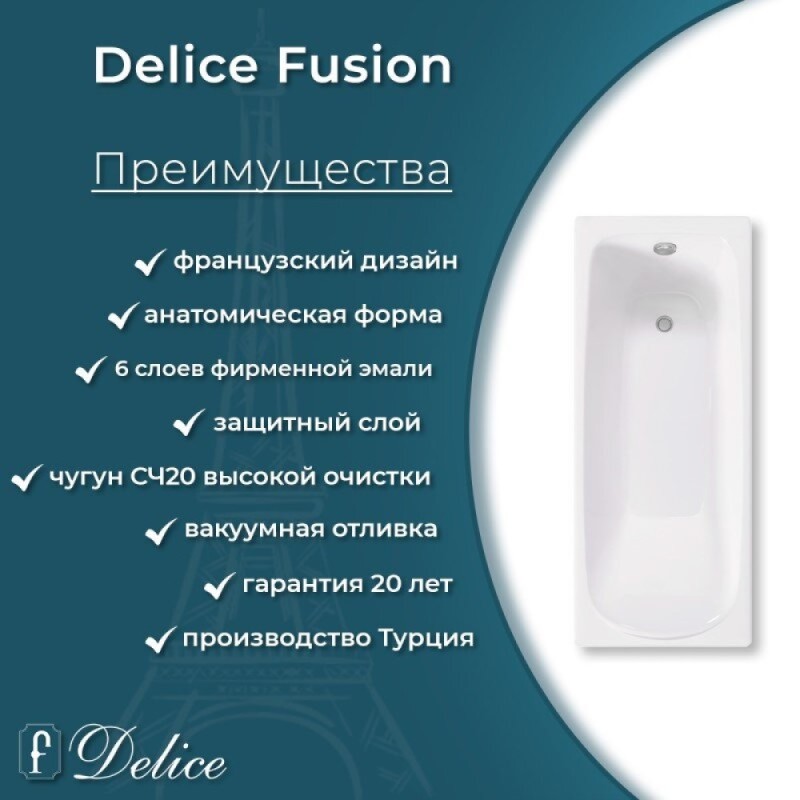 Ванна чугунная Delice Fusion DLR230647-AS, 170 х 70 см, антискользящее покрытие, без ручек, цвет белый