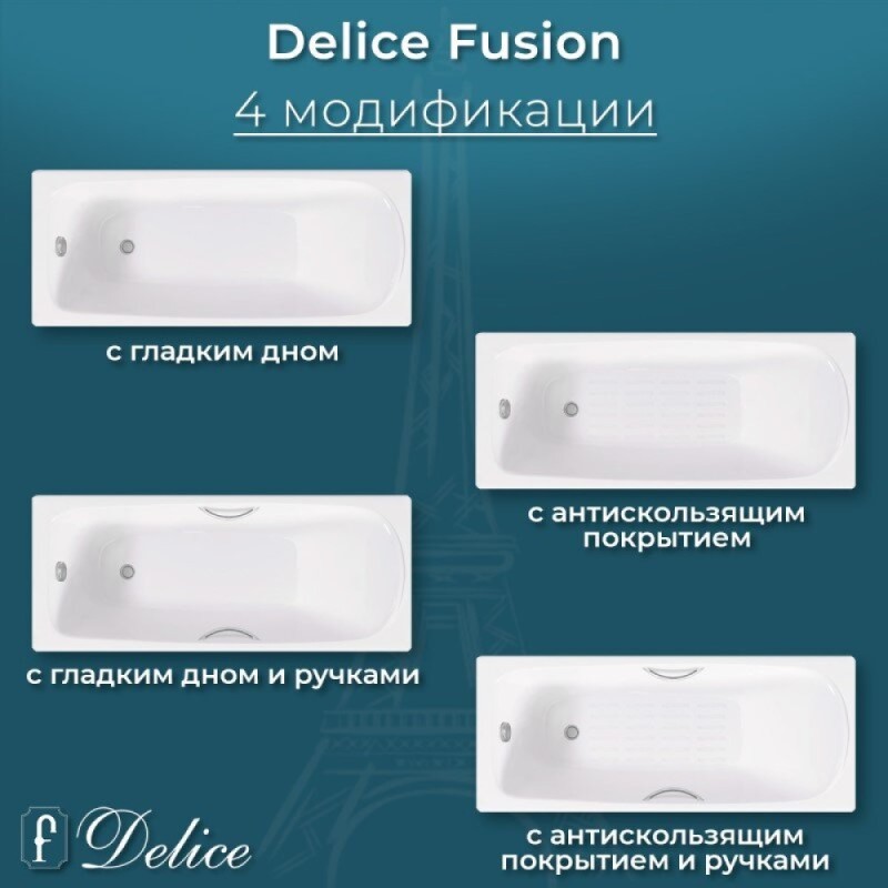 Ванна чугунная Delice Fusion DLR230647R, 170 х 70 см, без покрытия, с отверстиями под ручки, без ручек, цвет белый