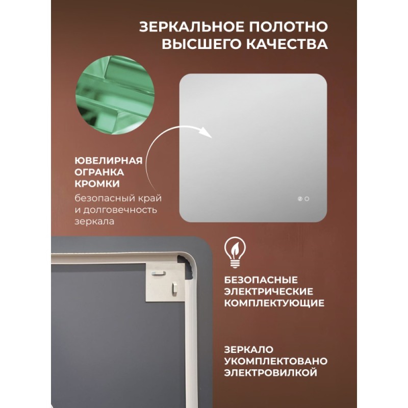 Зеркало DQ Гамбург (Hamburg) Лайт 80х80 с подсветкой/антизапотеванием (DQMHAM8080LTA)