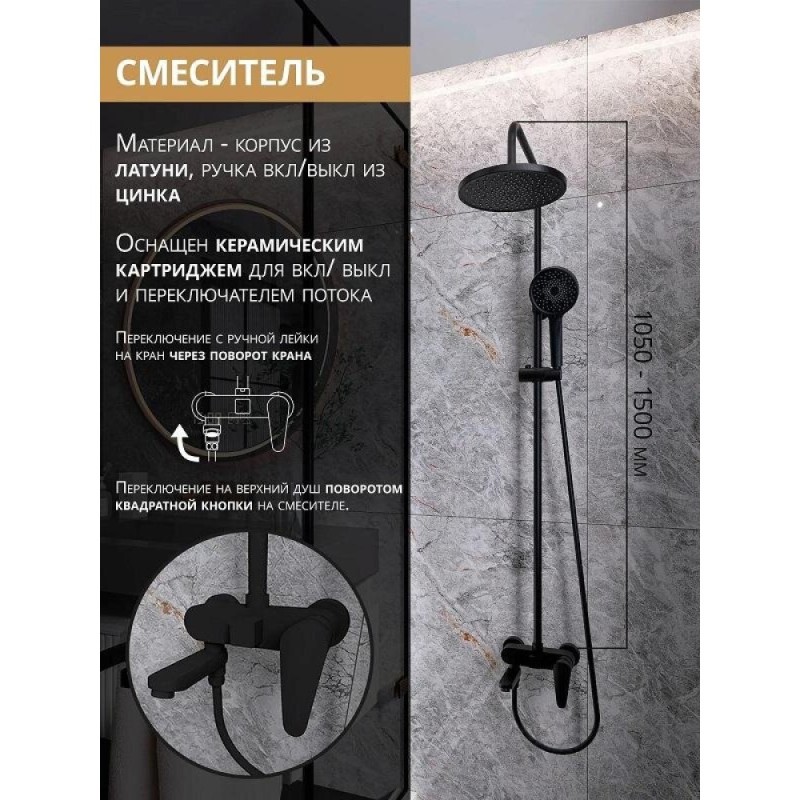 Душевая система Bas ДС00002, излив, чёрный матовый