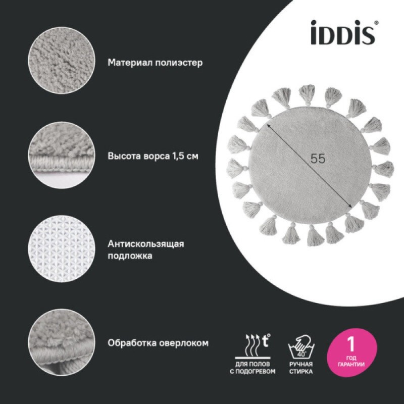 Коврик для ванной комнаты Iddis Decor DTR01P5i12, 55 см, полиэстер, серый