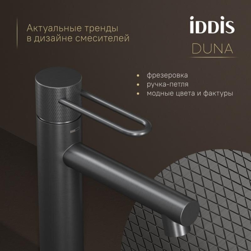 Смеситель для раковины Iddis Duna DUNGM00i01, цвет графит матовый