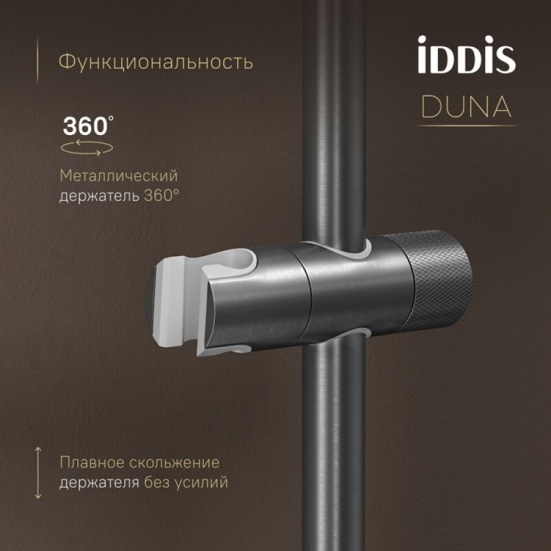 Душевая система Iddis Duna DUNGMSTi06 термостатическая, с изливом, цвет графит матовый