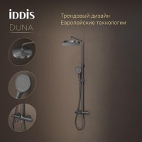 Душевая система Iddis Duna DUNGMSTi06 термостатическая, с изливом, цвет графит матовый