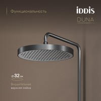 Душевая система Iddis Duna DUNGMSTi06 термостатическая, с изливом, цвет графит матовый