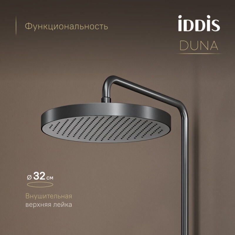 Душевая система Iddis Duna DUNGMSTi06 термостатическая, с изливом, цвет графит матовый