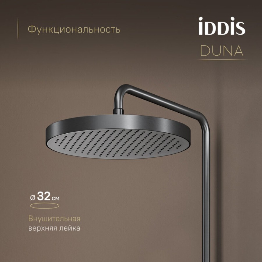 Душевая система Iddis Duna DUNGMSTi06 термостатическая, с изливом, цвет графит матовый