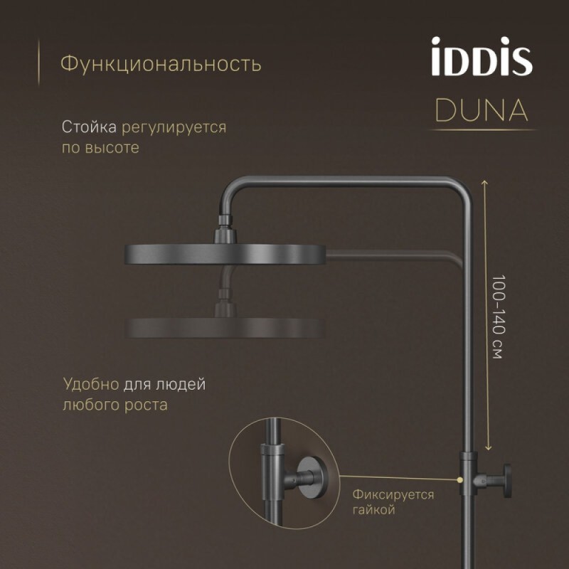 Душевая система Iddis Duna DUNGMSTi06 термостатическая, с изливом, цвет графит матовый
