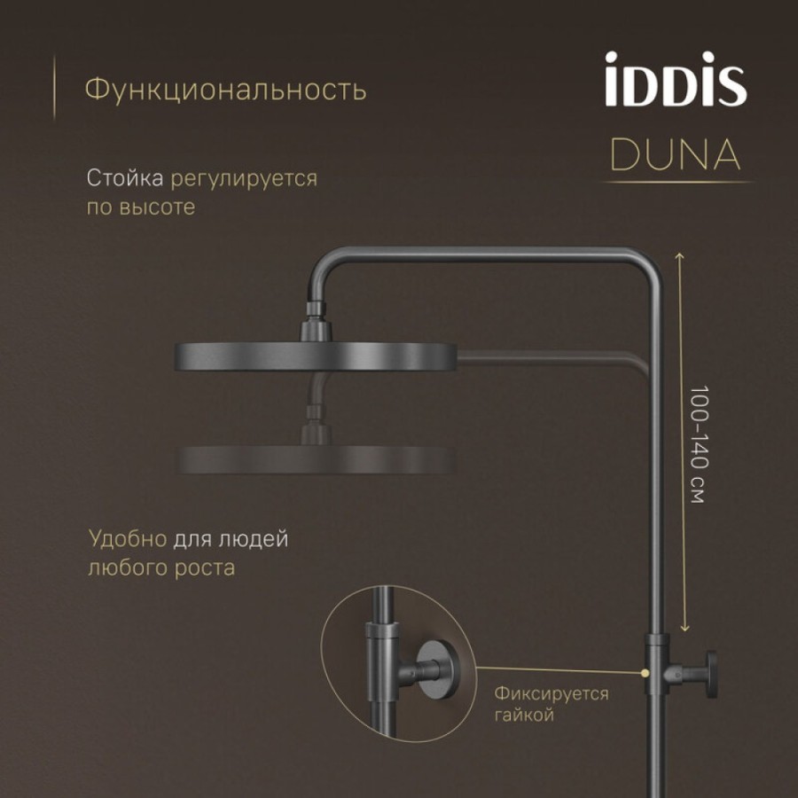 Душевая система Iddis Duna DUNGMSTi06 термостатическая, с изливом, цвет графит матовый