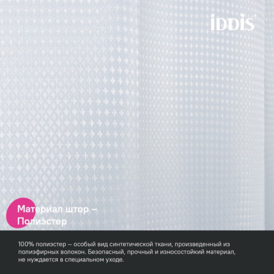 Штора для ванной Iddis Décor DW01P18i11, 180 х 200 см, полиэстер, белый
