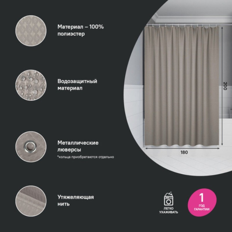 Штора для ванной Iddis Décor DW02P18i11, 180 х 200 см, полиэстер, бежевый