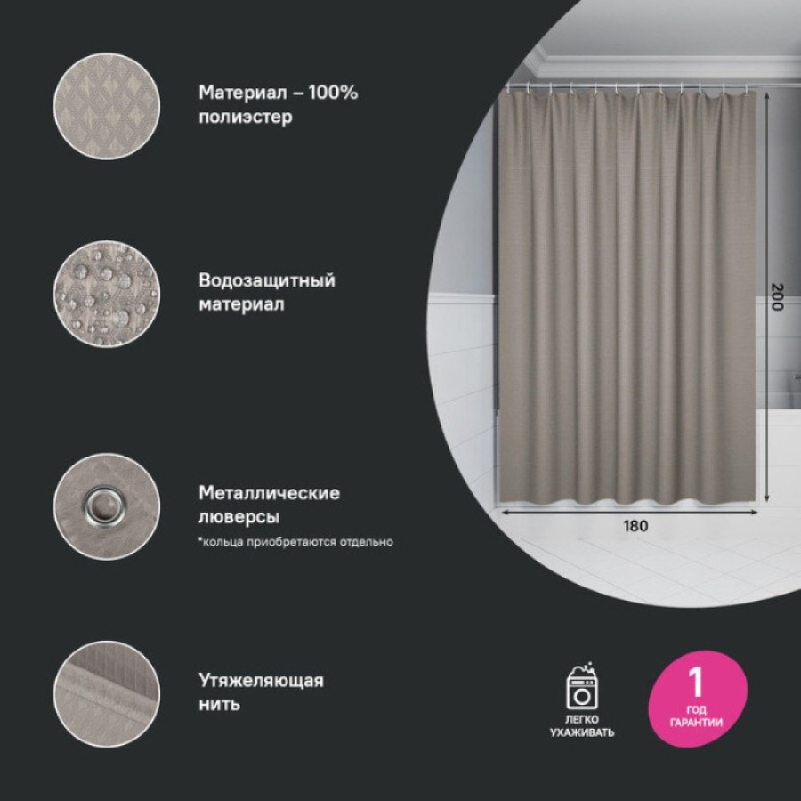 Штора для ванной Iddis Décor DW02P18i11, 180 х 200 см, полиэстер, бежевый