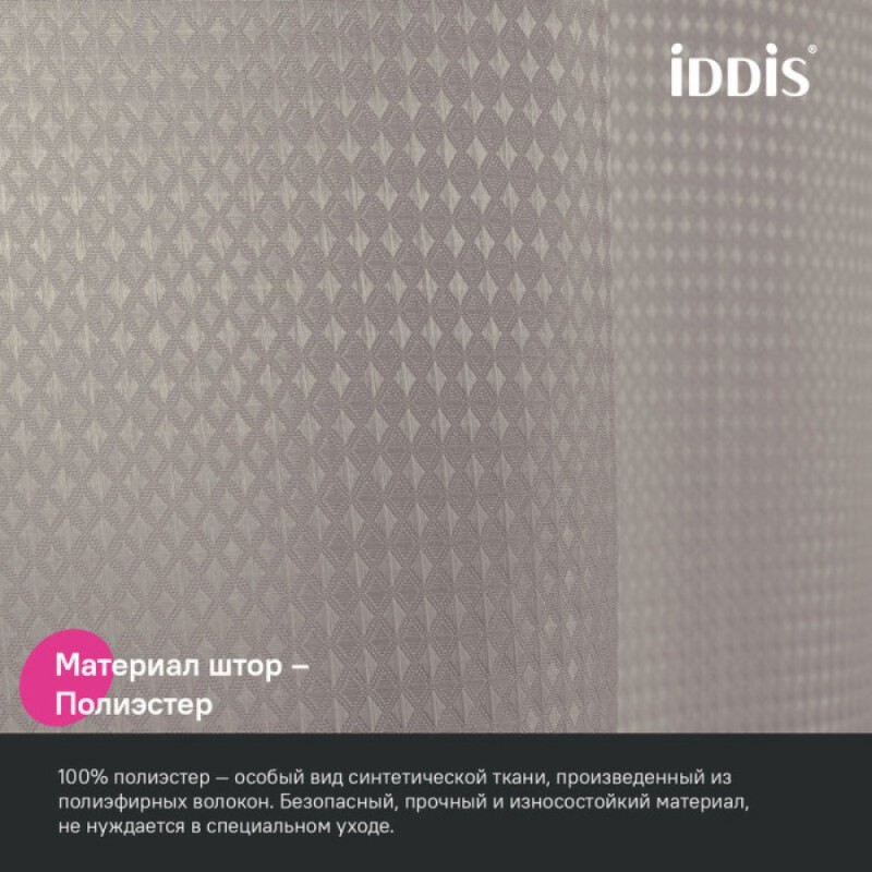 Штора для ванной Iddis Décor DW02P18i11, 180 х 200 см, полиэстер, бежевый