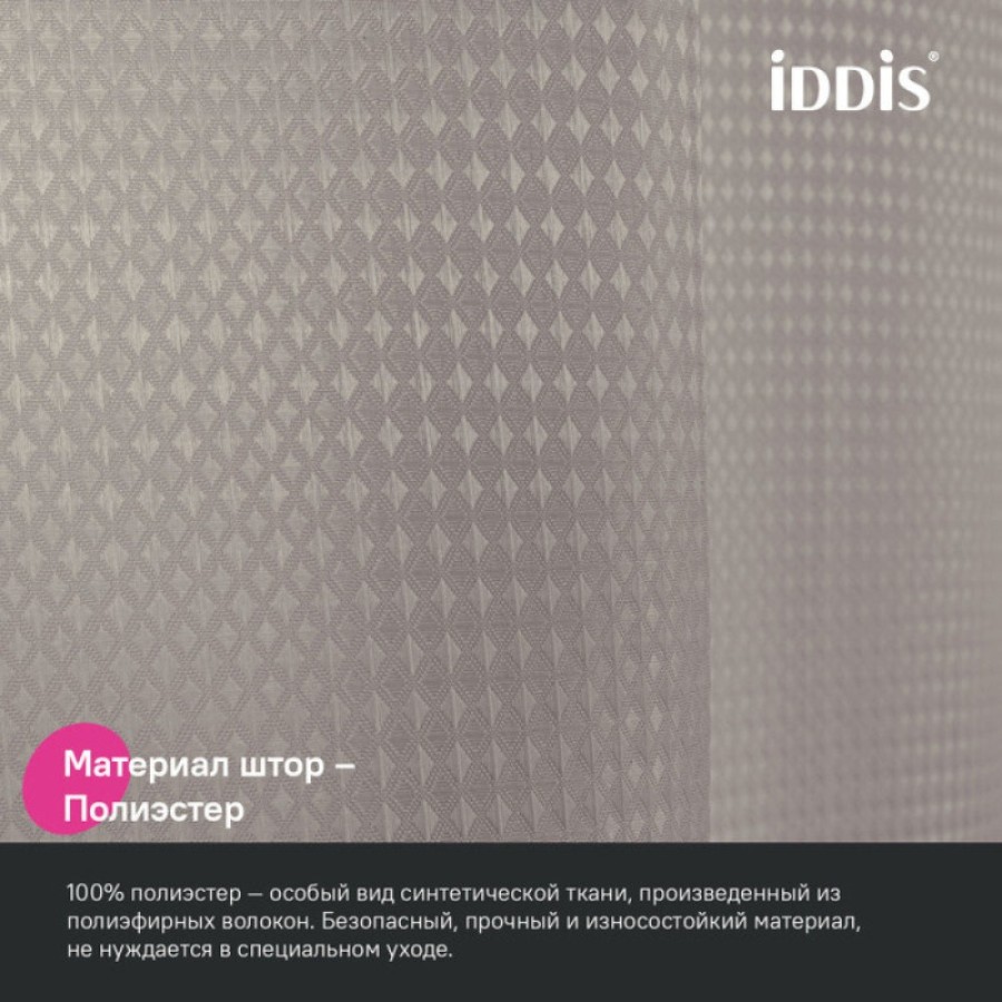 Штора для ванной Iddis Décor DW02P18i11, 180 х 200 см, полиэстер, бежевый