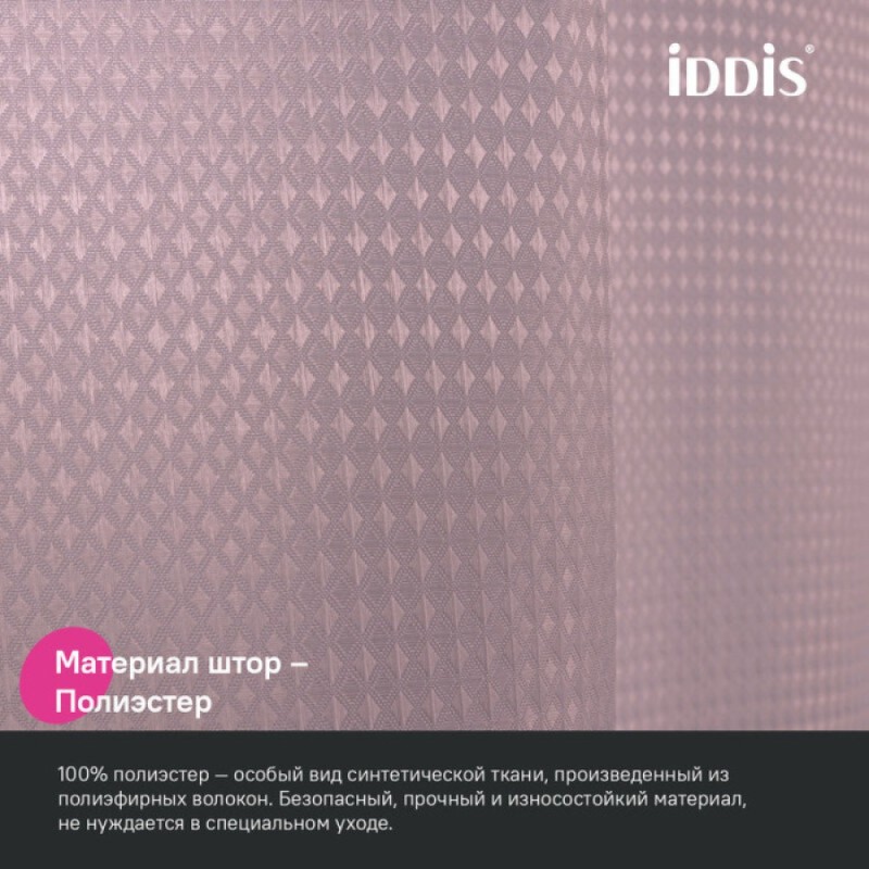 Штора для ванной Iddis Décor DW04P18i11, 180 х 200 см, полиэстер, розовый