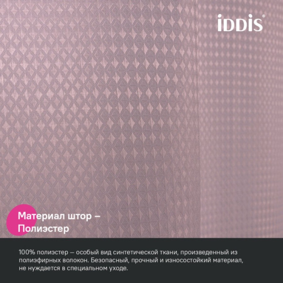 Штора для ванной Iddis Décor DW04P18i11, 180 х 200 см, полиэстер, розовый