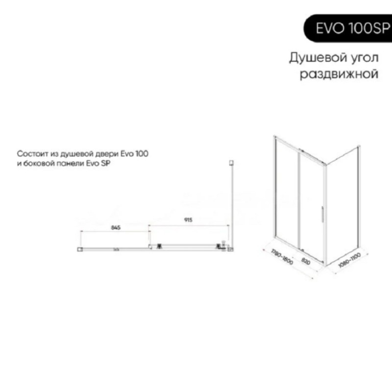 Душевой уголок Veconi Evo 100SP B, E1-SP-B-180110-01-C9, 180 x 110 см, стекло прозрачное, профиль черный матовый