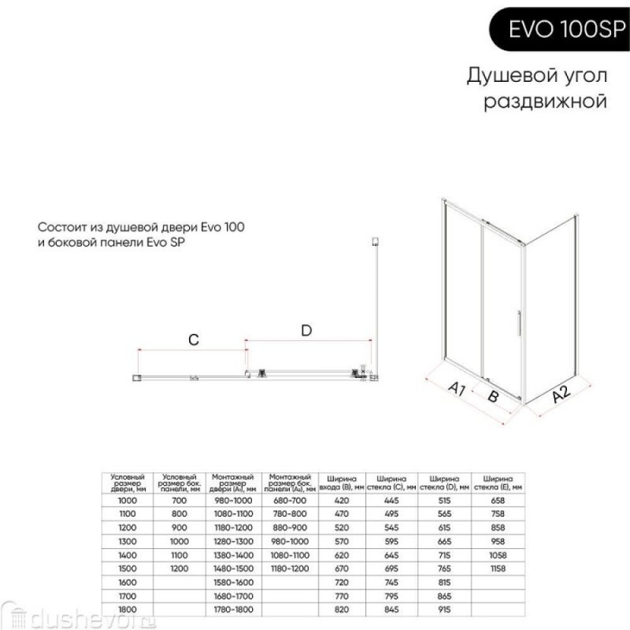 Душевой уголок Veconi Evo 100SP CH, E1-SP-CH-10070-01-C9, 100 x 70 см, стекло прозрачное, профиль хром