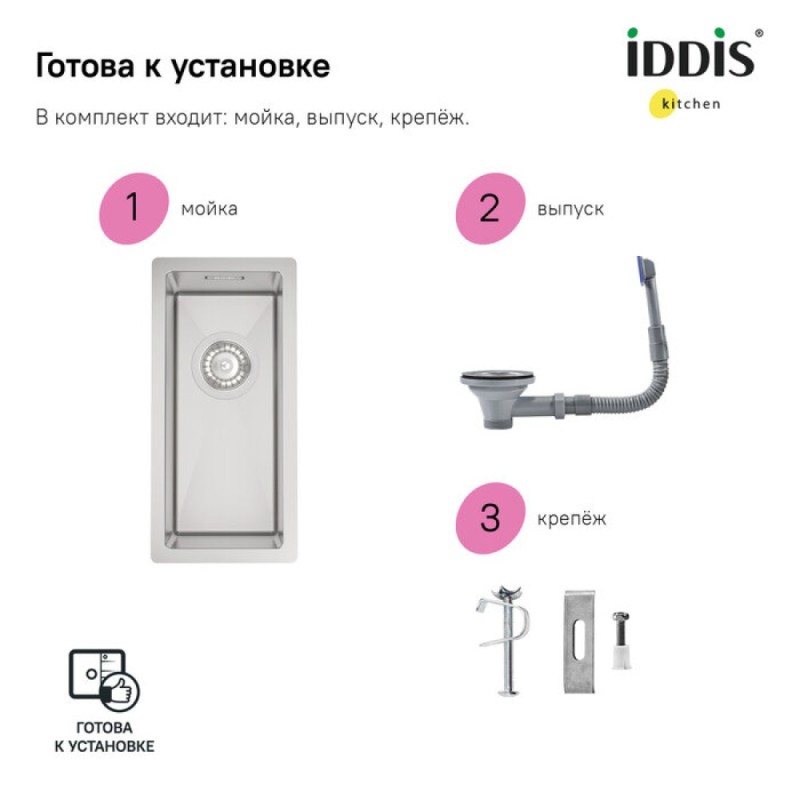 Мойка кухонная Iddis Edifice EDI21S0i77 21 см, сатин