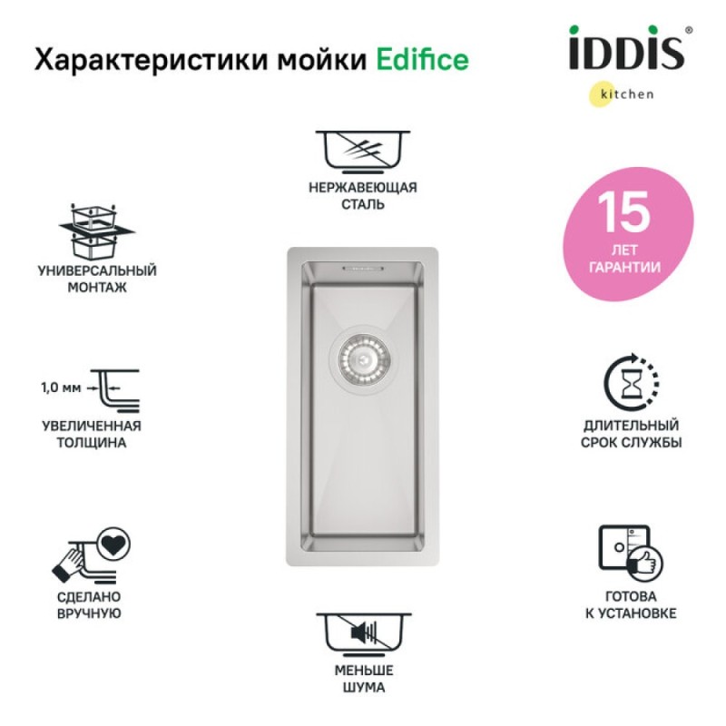 Мойка кухонная Iddis Edifice EDI21S0i77 21 см, сатин
