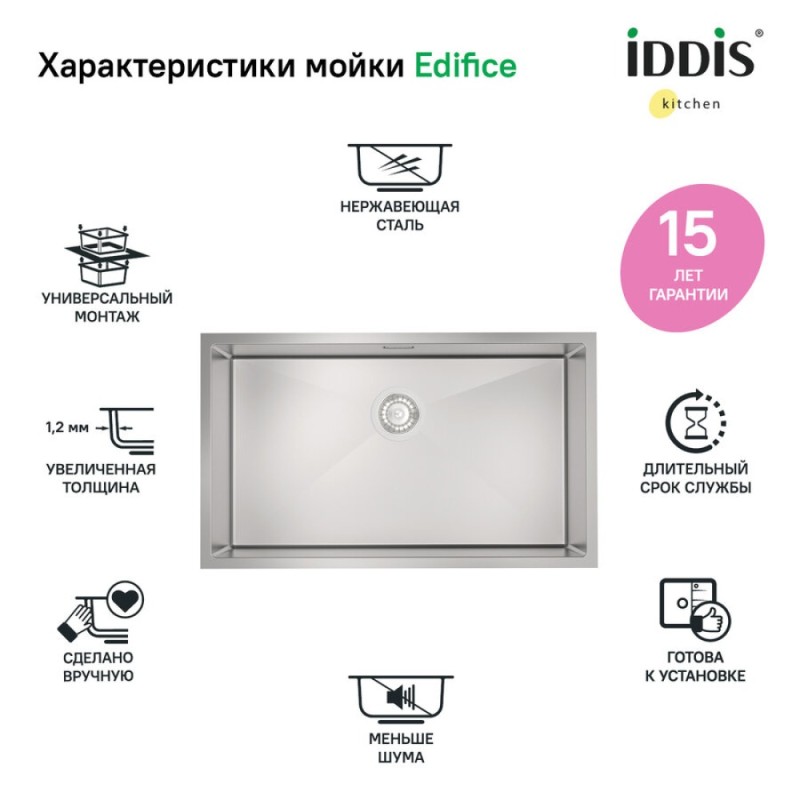 Мойка кухонная Iddis Edifice EDI74S0i77 74 см, 1 чаша, сатин