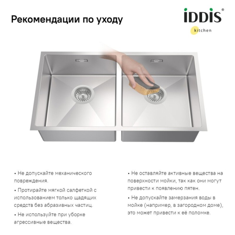 Мойка кухонная Iddis Edifice EDI75S2i77 74.5 см, 2 чаши, сатин