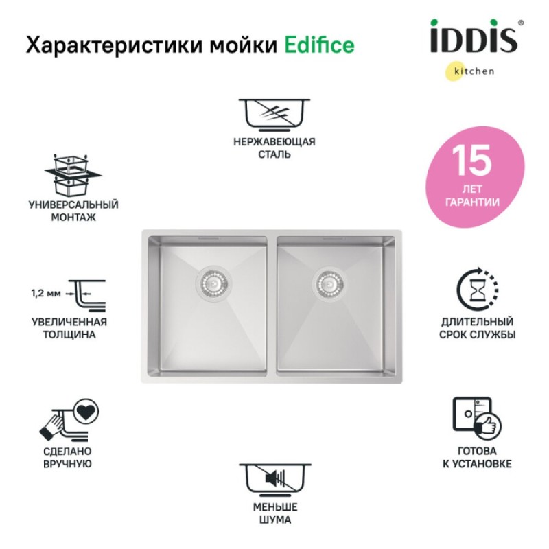 Мойка кухонная Iddis Edifice EDI75S2i77 74.5 см, 2 чаши, сатин