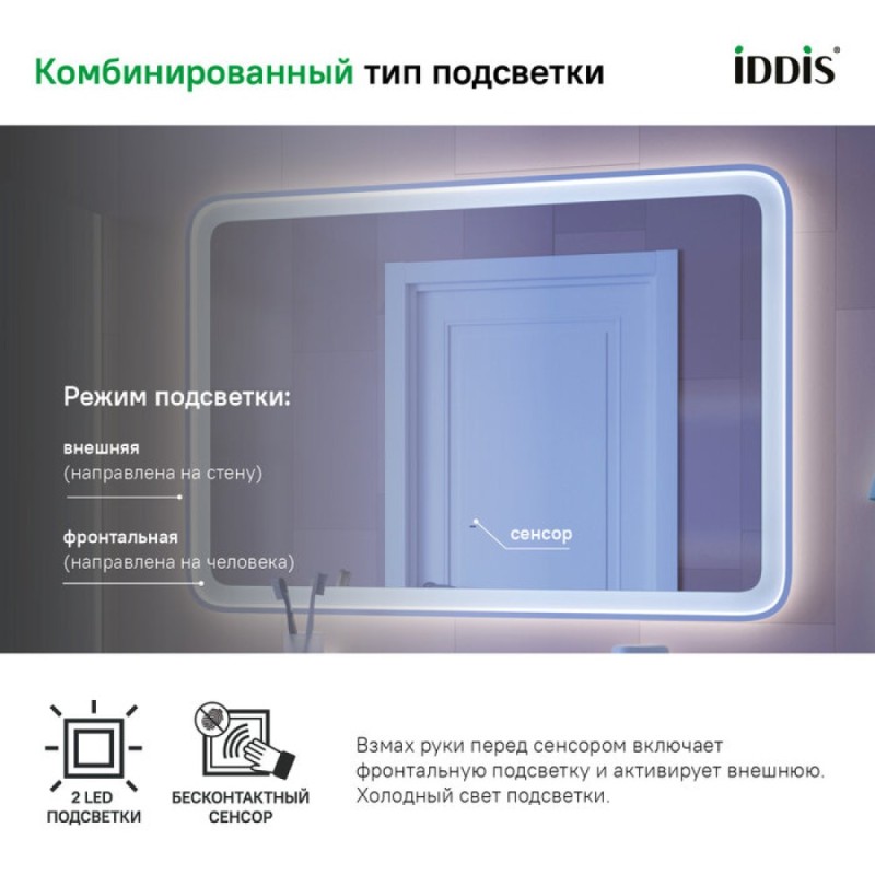Зеркало Iddis Esper 100 см c подсветкой, белый матовый, ESP1000i98