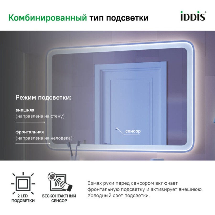 Зеркало Iddis Esper 100 см c подсветкой, белый матовый, ESP1000i98