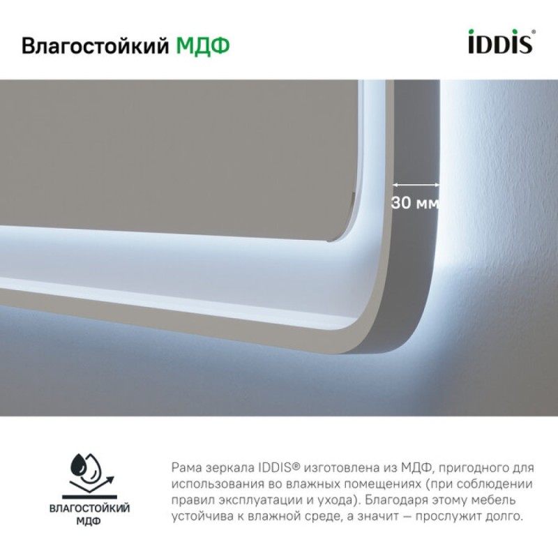 Зеркало Iddis Esper 100 см c подсветкой, белый матовый, ESP1000i98