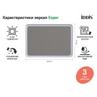 Зеркало Iddis Esper 80 см c подсветкой, белый матовый, ESP8000i98