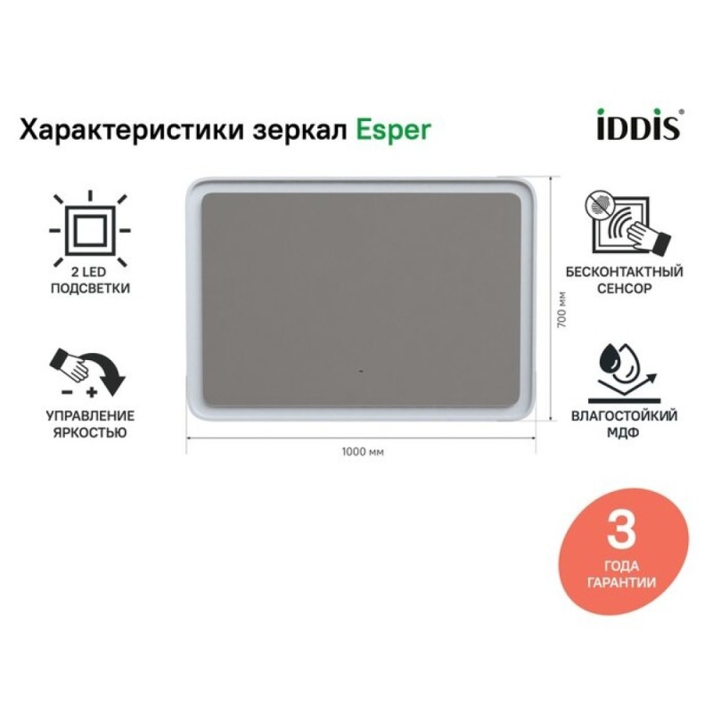 Зеркало Iddis Esper 80 см c подсветкой, белый матовый, ESP8000i98
