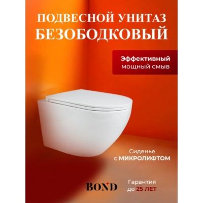 BOND F01-10Long Унитаз подвесной удлиненный безободковый белый с сиденьем с микролифтом