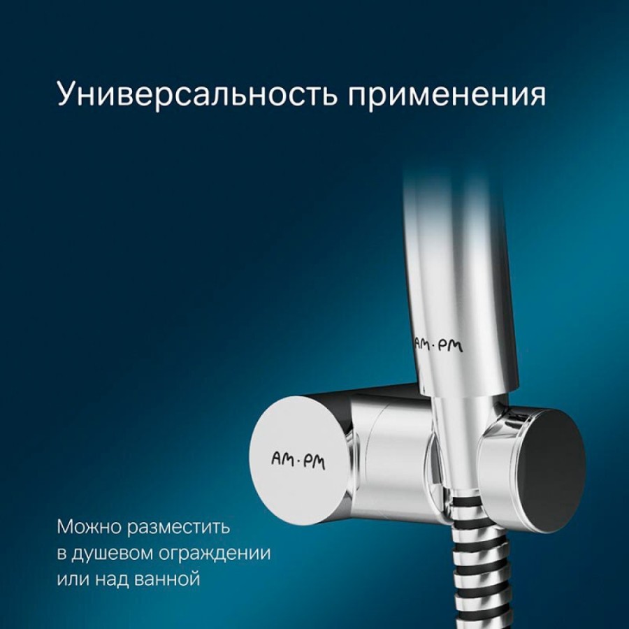 Душевой гарнитур Am.Pm Gem F0119000, 1 режим, d 110 мм, хром