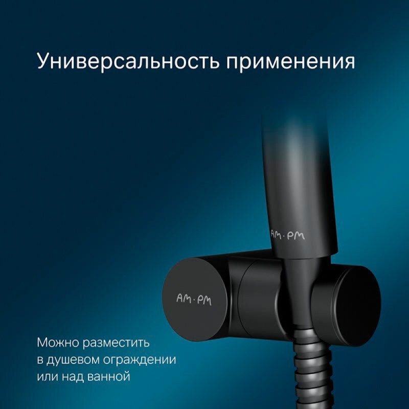 Душевой гарнитур Am.Pm Gem F0119022, 1 режим, d 110 мм, черный матовый