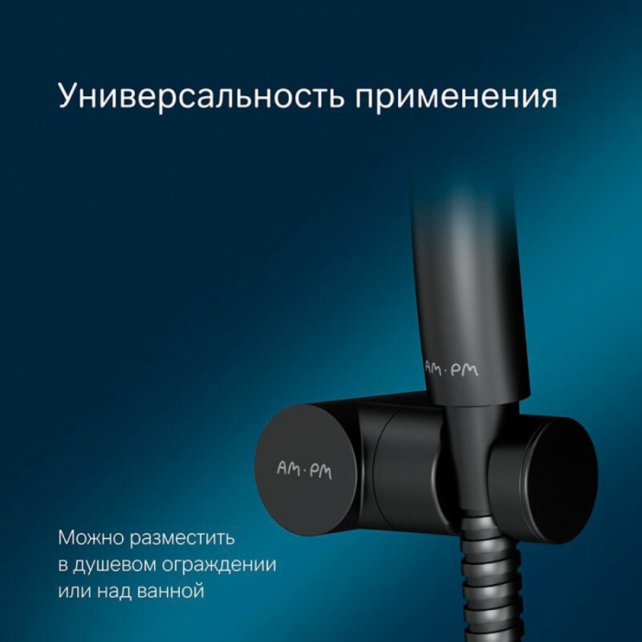 Душевой гарнитур Am.Pm Gem F0119022, 1 режим, d 110 мм, черный матовый