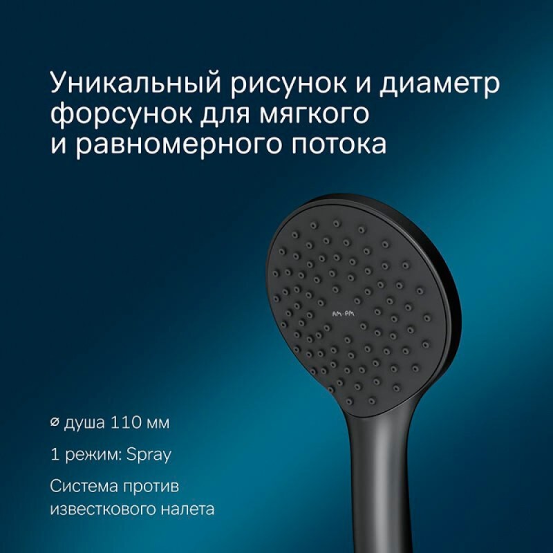 Душевой гарнитур Am.Pm Gem F0119022, 1 режим, d 110 мм, черный матовый