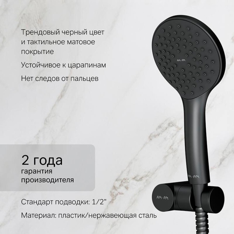 Душевой гарнитур Am.Pm Gem F0119022, 1 режим, d 110 мм, черный матовый