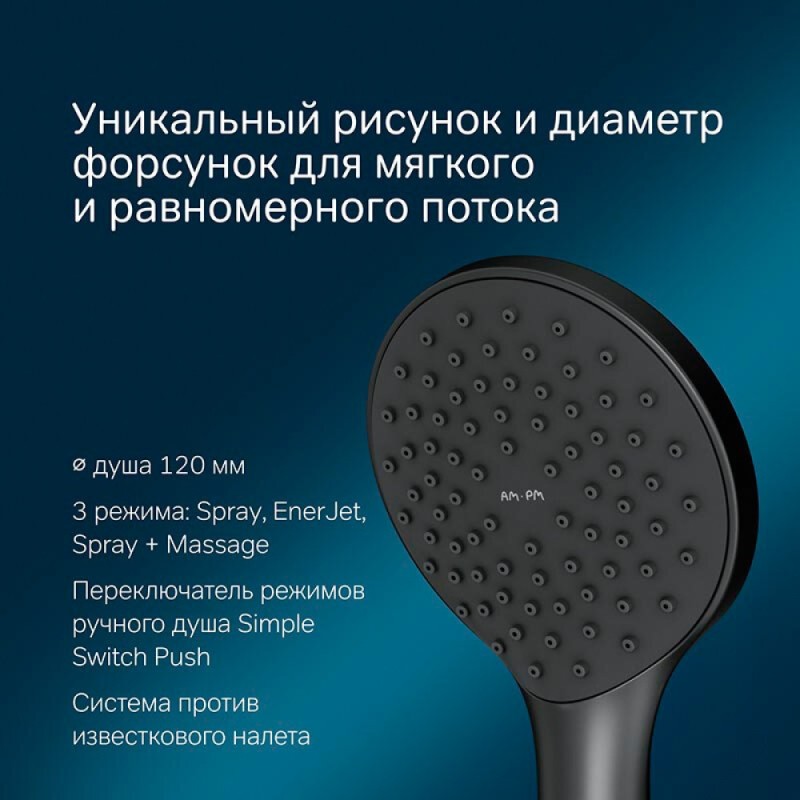 Душевой гарнитур Am.Pm Like F0180022, без мыльницы, 3 режима, d 120 мм, черный матовый