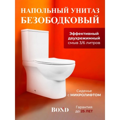 BOND F02-00 Унитаз напольный безободковый с сиденьем с микролифтом