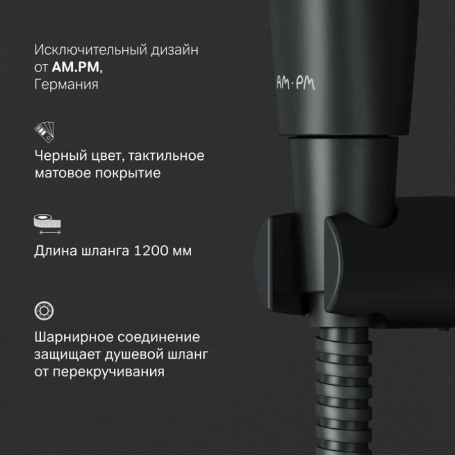 Гигиенический душ Am.Pm, с держателем и шлангом, цвет черный матовый, F0202022