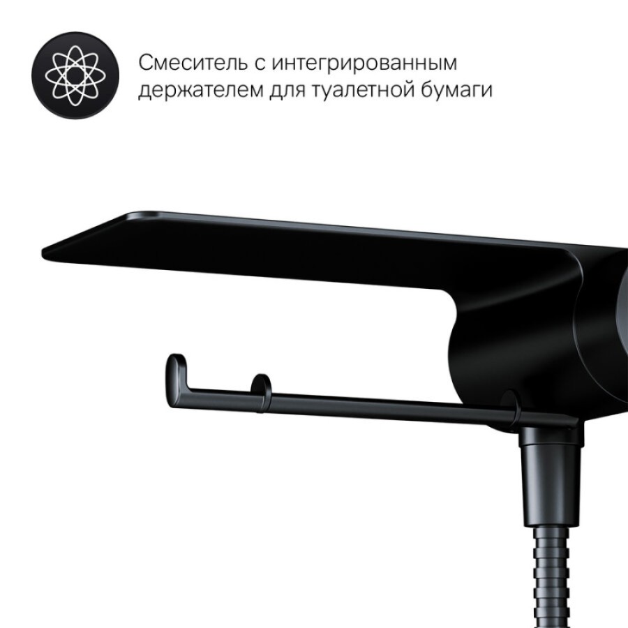 Гигиенический душ Am.Pm Like, F0202622, со смесителем, черный матовый