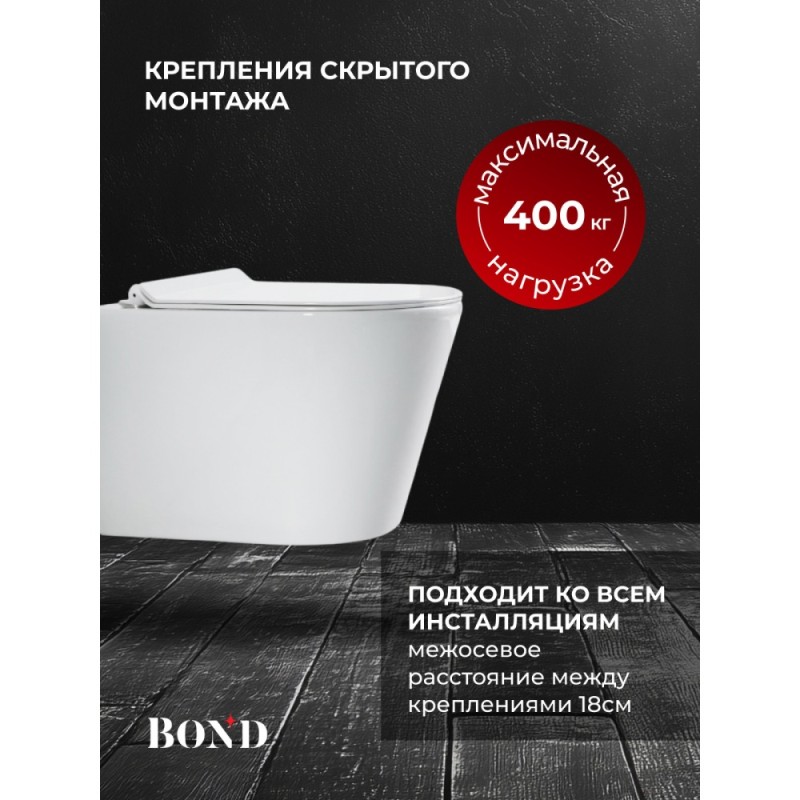 BOND F03-10 Унитаз подвесной со смывом торнадо безободковый с сиденьем с микролифтом