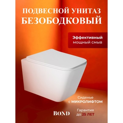 BOND F04-10 Унитаз подвесной безободковый с сиденьем с микролифтом
