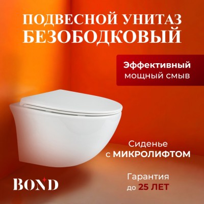 BOND F05-10 Унитаз подвесной безободковый с сиденьем с микролифтом