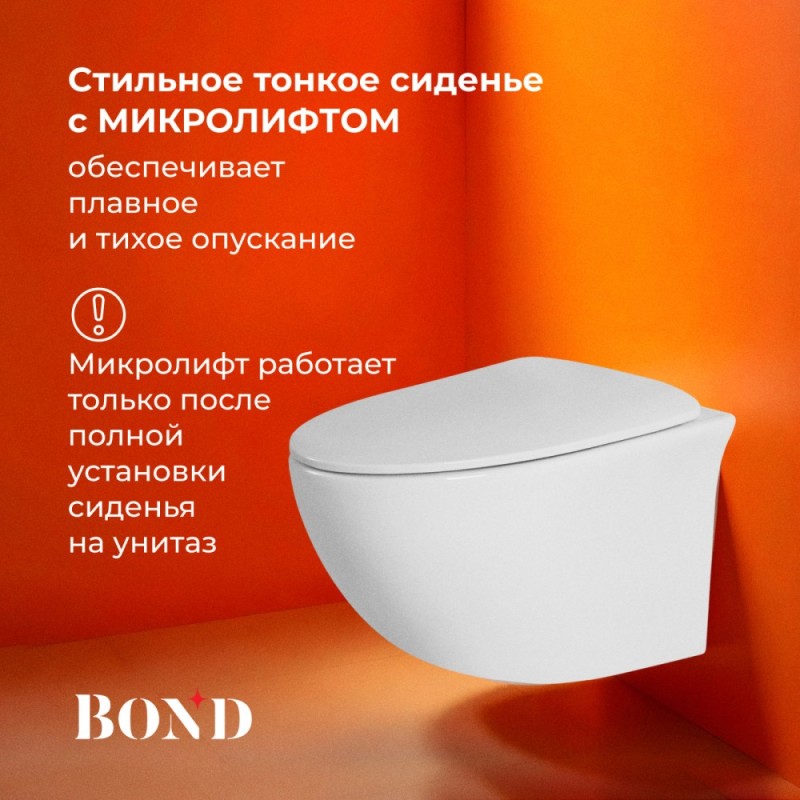 BOND F05-10 Унитаз подвесной безободковый с сиденьем с микролифтом